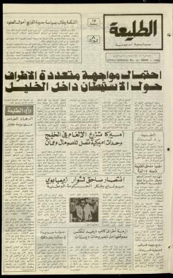 العدد  مئة وخمسة من جريدة الطليعة، 6 آذار 1980
