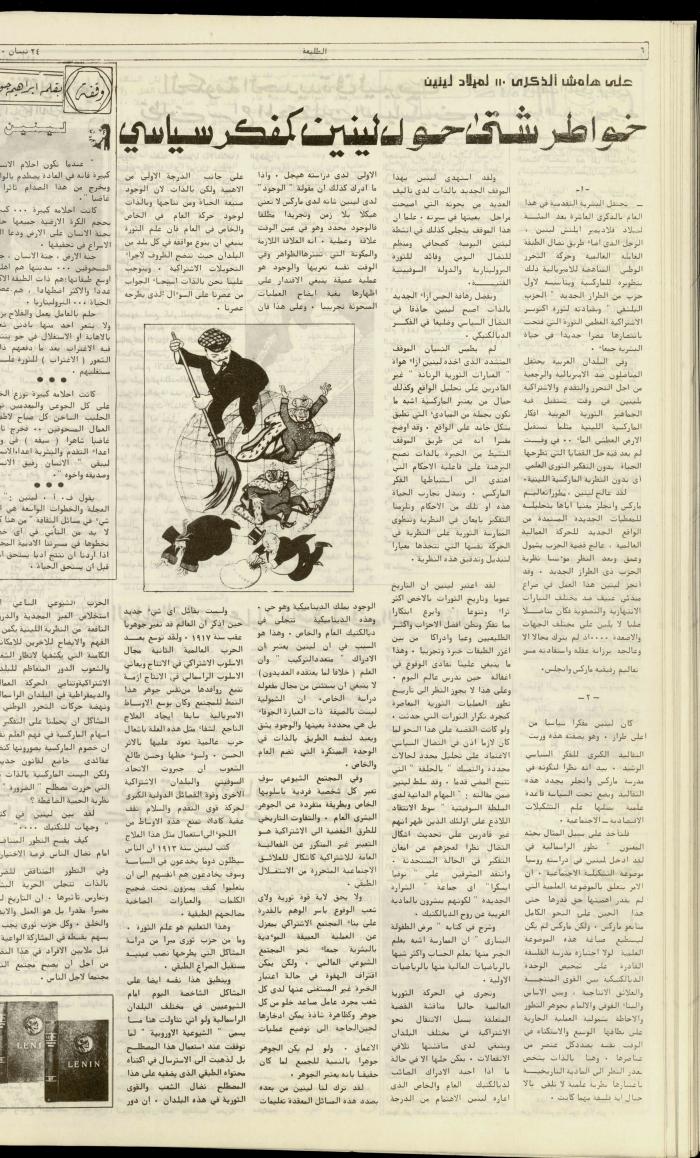 Attali'ah Newspaper, Issue No. 112, 24 April 1980
