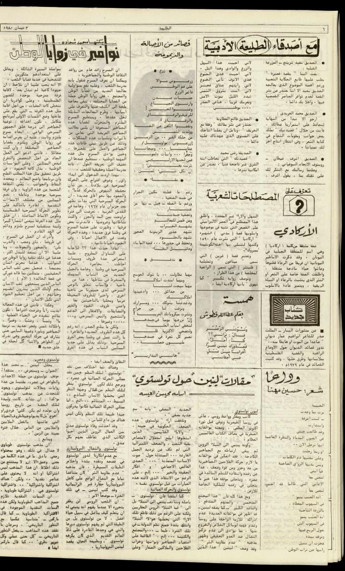 Issue One Hundred and Eight of Attali'ah Newspaper, ِApril 3 1980