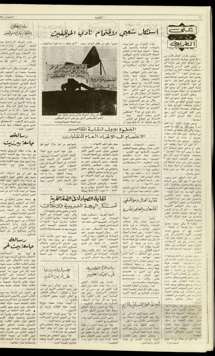 Issue One Hundred and Eight of Attali'ah Newspaper, ِApril 3 1980