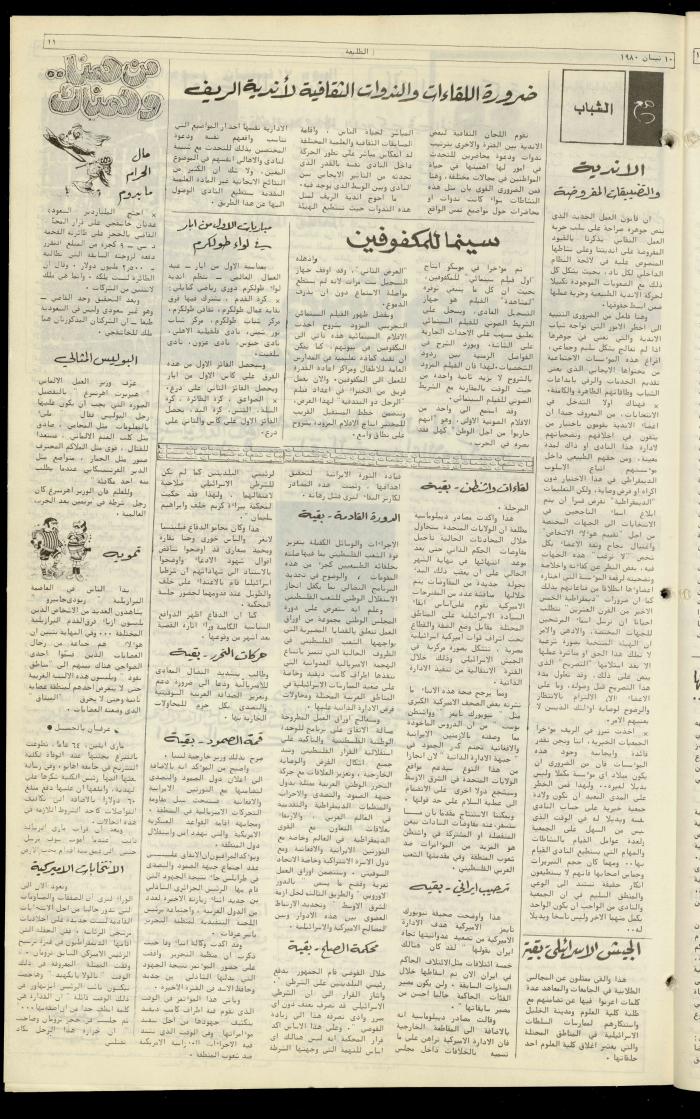 العدد مئة وعشرة من جريدة الطليعة، 10 نيسان 1980
