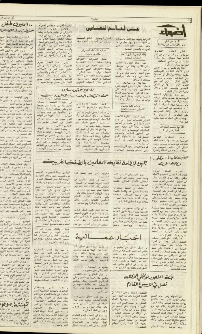 Attali'ah Newspaper, Issue No. 111, 17 April 1980
