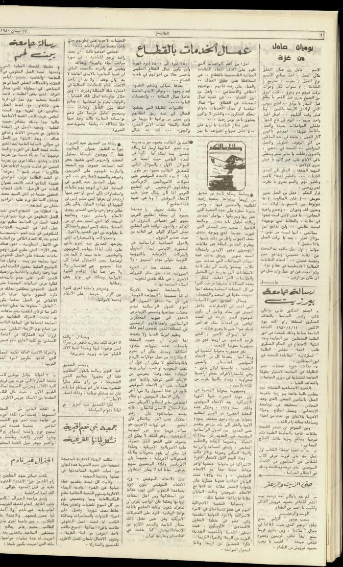 Attali'ah Newspaper, Issue No. 111, 17 April 1980
