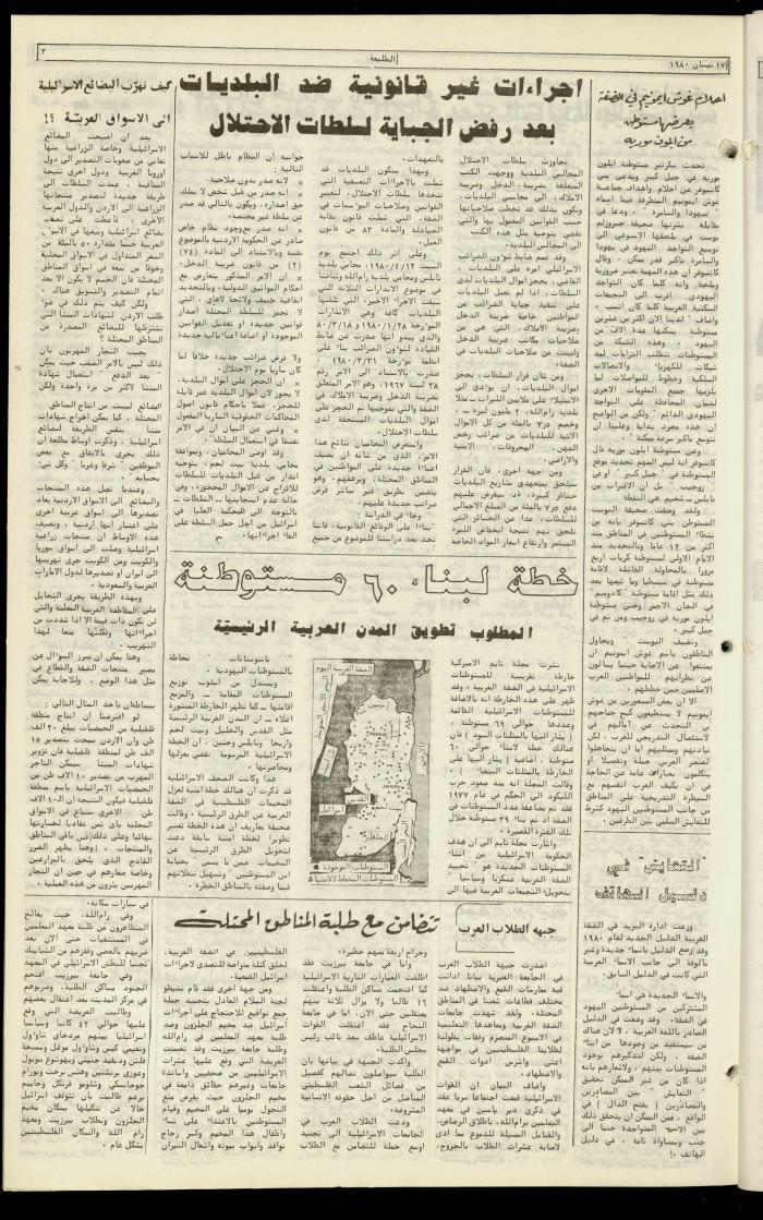 Attali'ah Newspaper, Issue No. 111, 17 April 1980
