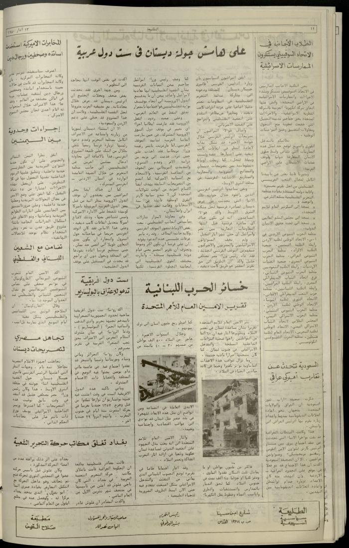 Issue One Hundred and Six of Attali'ah Newspaper, March 13 1980	