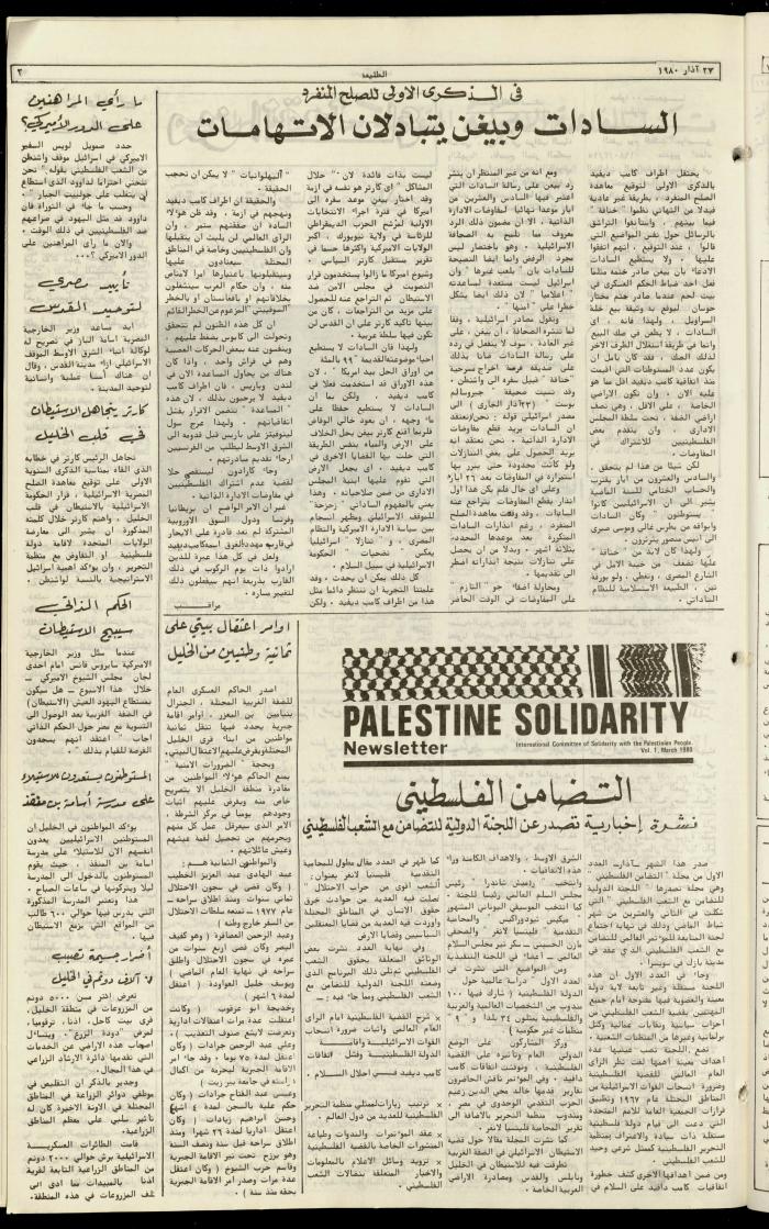 العدد  مئة وثمانية من جريدة الطليعة، 27 آذار 1980