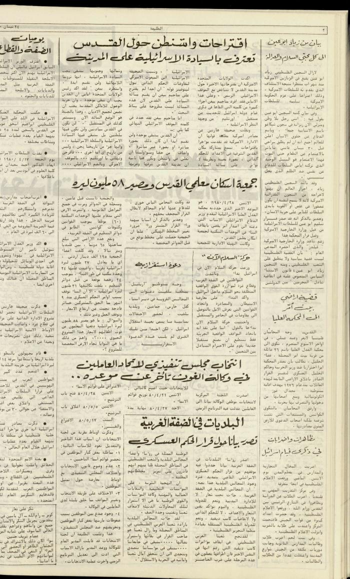 Attali'ah Newspaper, Issue No. 112, 24 April 1980
