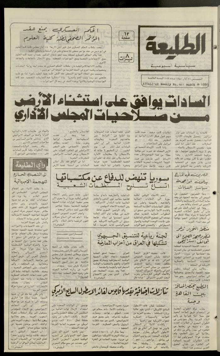 Issue One Hundred and Seven of Attali'ah Newspaper, March 20 1980	