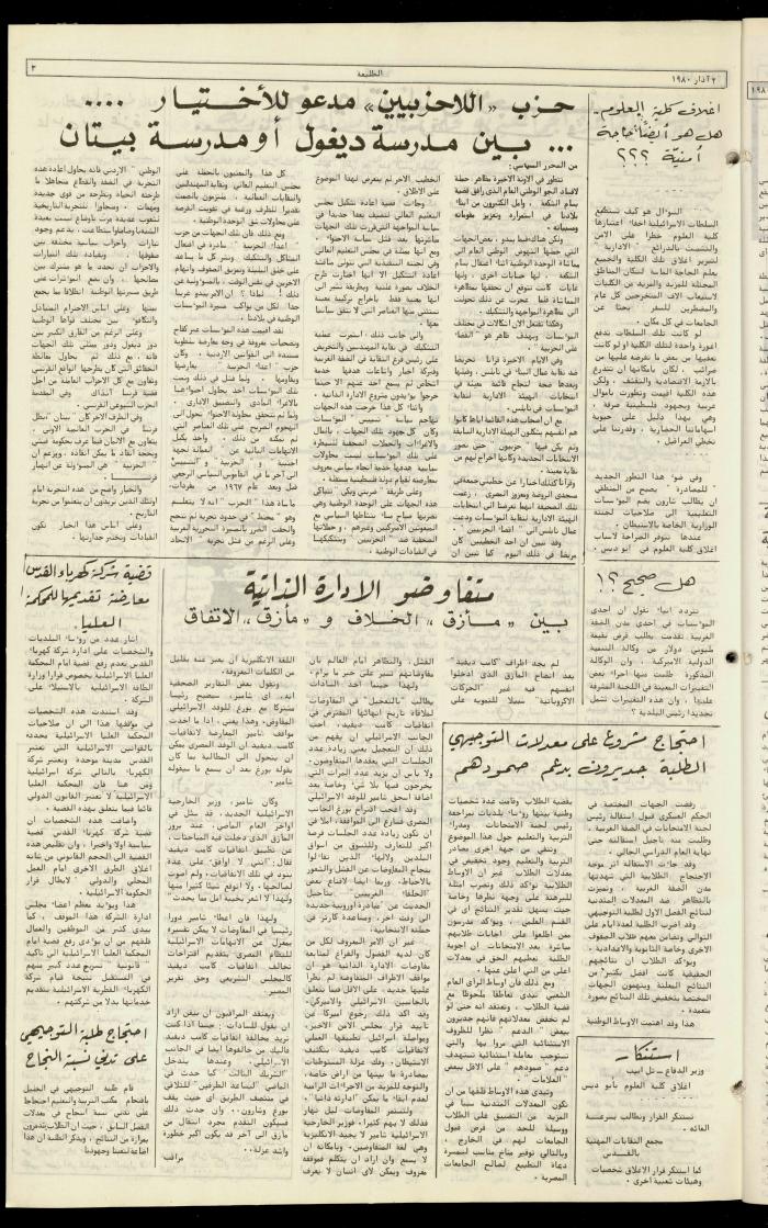 Issue One Hundred and Seven of Attali'ah Newspaper, March 20 1980	