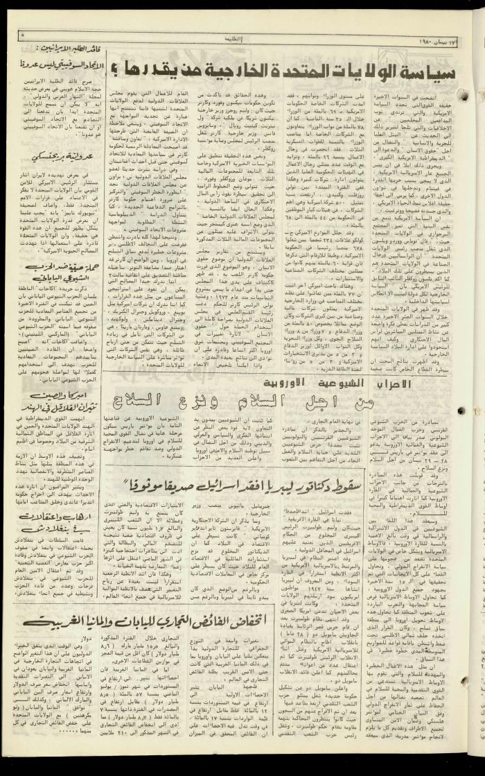 Attali'ah Newspaper, Issue No. 111, 17 April 1980
