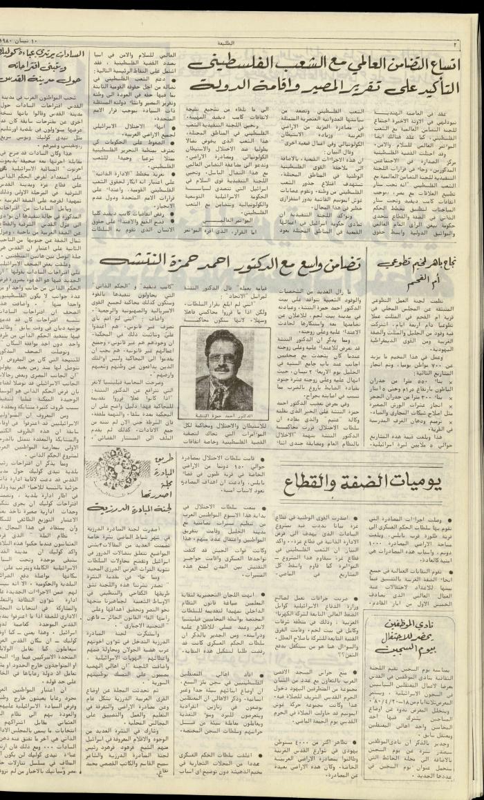 العدد مئة وعشرة من جريدة الطليعة، 10 نيسان 1980