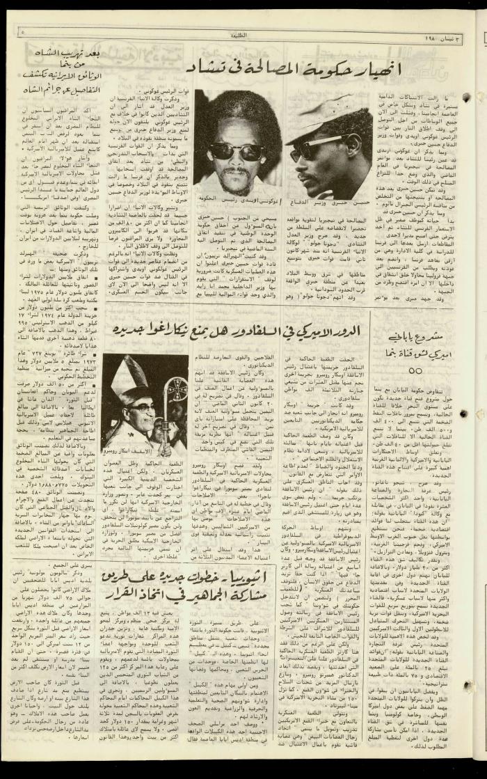 Issue One Hundred and Eight of Attali'ah Newspaper, ِApril 3 1980