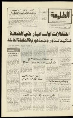 العدد مئة وثلاثة عشر من جريدة الطليعة، 1 أيار 1980