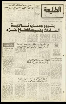 العدد مئة وتسعة من جريدة الطليعة، 3 نيسان 1980