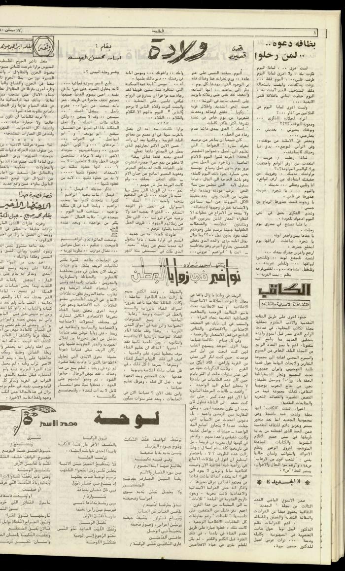 Attali'ah Newspaper, Issue No. 111, 17 April 1980
