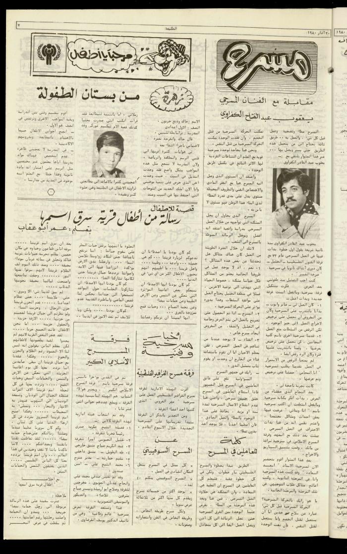 Issue One Hundred and Seven of Attali'ah Newspaper, March 20 1980	