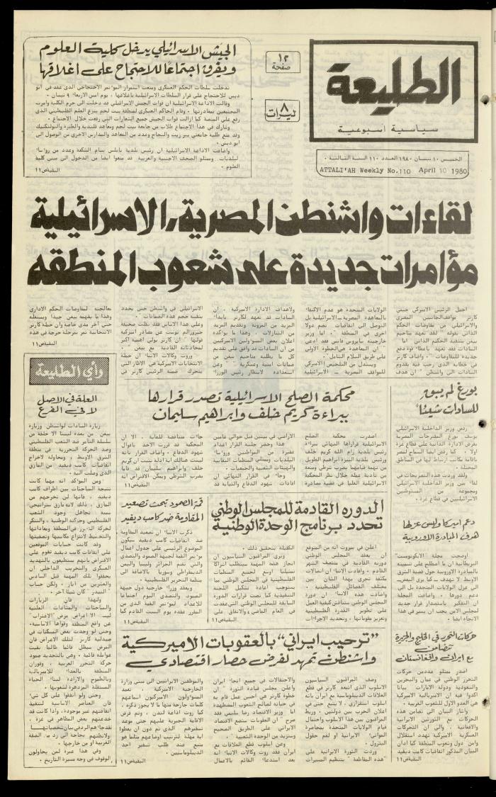 العدد مئة وعشرة من جريدة الطليعة، 10 نيسان 1980