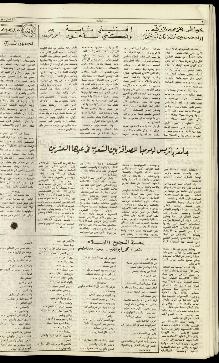 العدد  مئة وثمانية من جريدة الطليعة، 27 آذار 1980