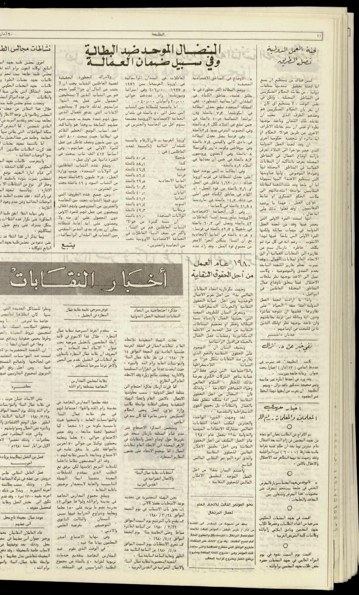 Issue One Hundred and Seven of Attali'ah Newspaper, March 20 1980	