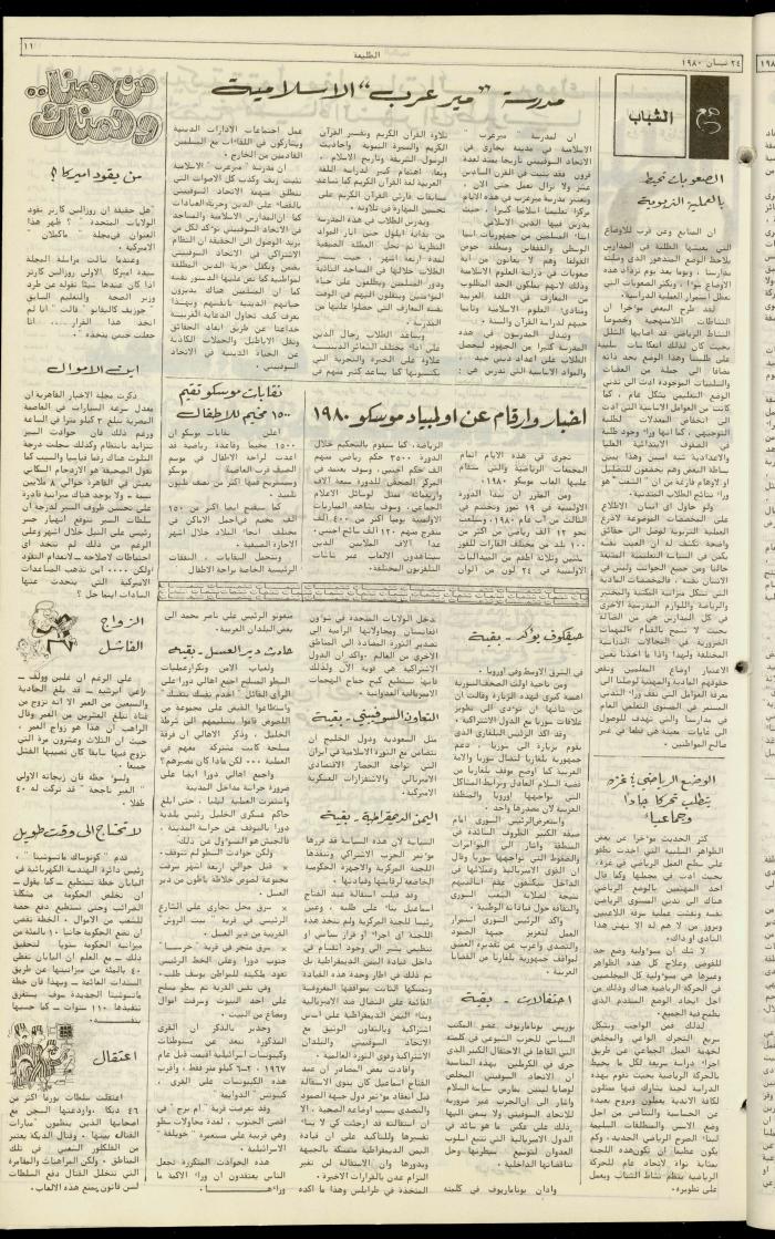 Attali'ah Newspaper, Issue No. 112, 24 April 1980
