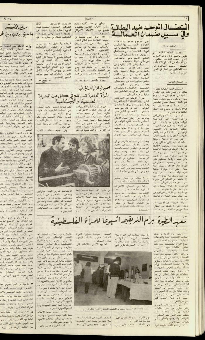 العدد  مئة وثمانية من جريدة الطليعة، 27 آذار 1980