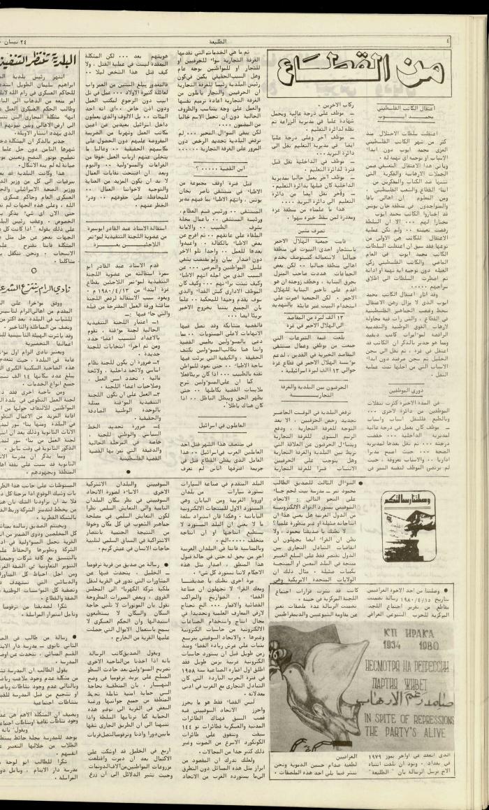 Attali'ah Newspaper, Issue No. 112, 24 April 1980
