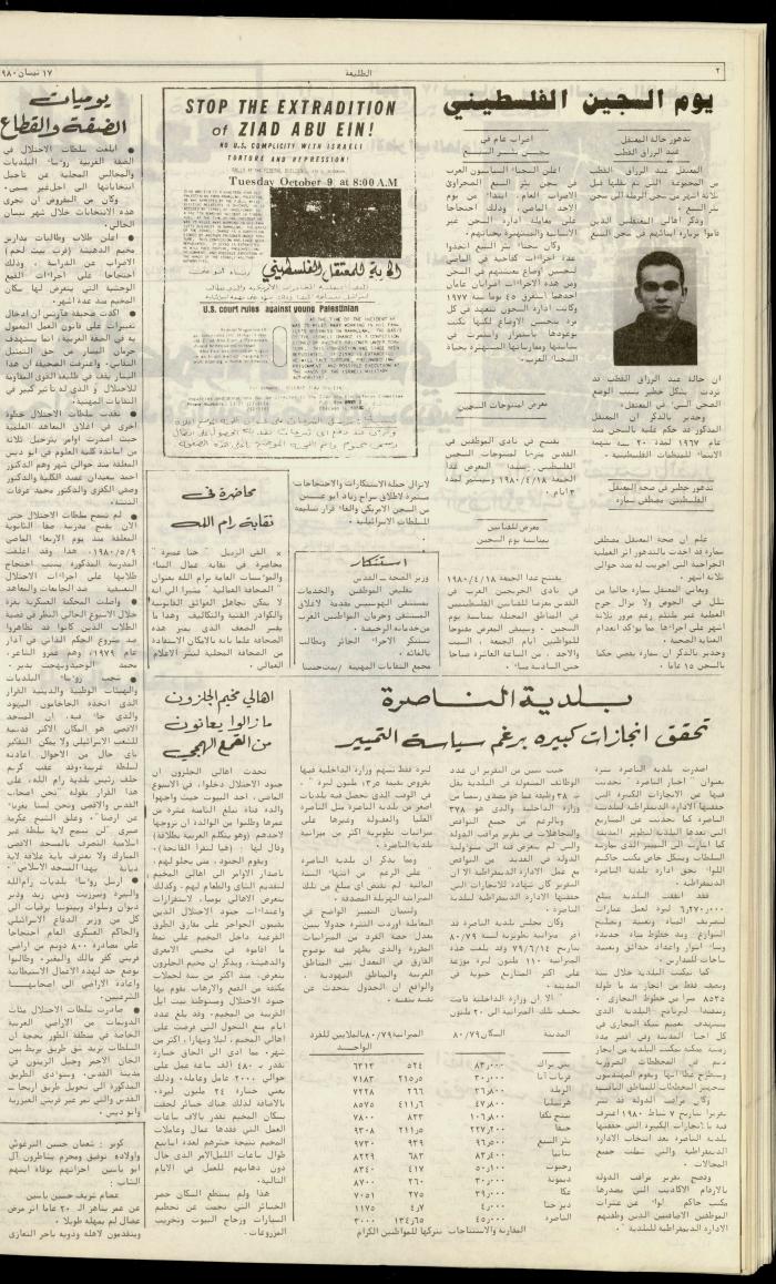 Attali'ah Newspaper, Issue No. 111, 17 April 1980
