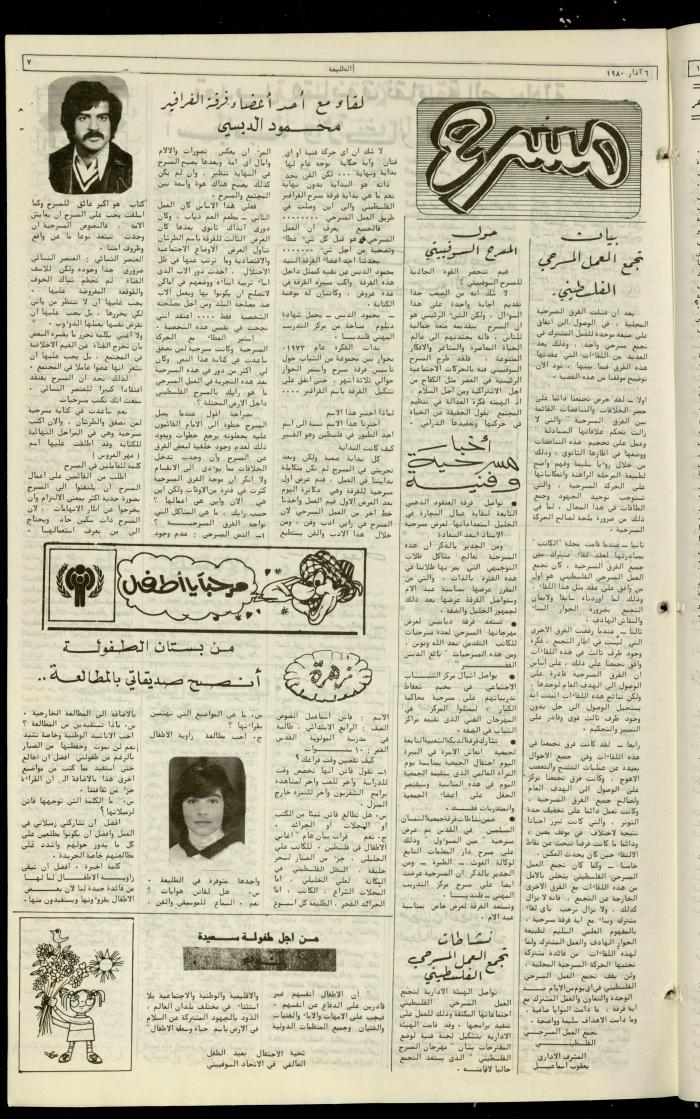 العدد  مئة وخمسة من جريدة الطليعة، 6 آذار 1980