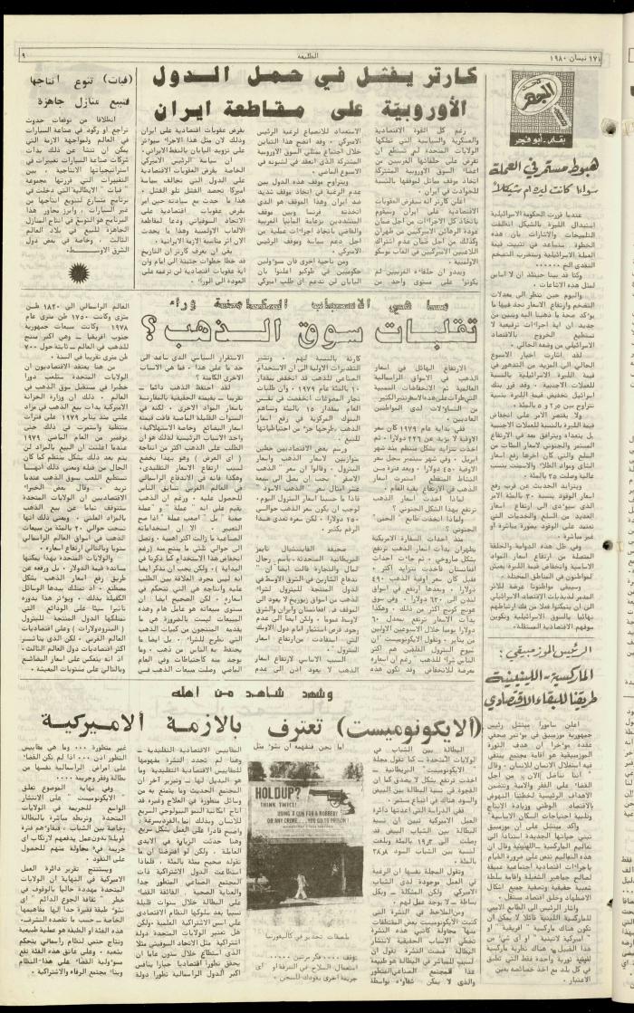 Attali'ah Newspaper, Issue No. 111, 17 April 1980
