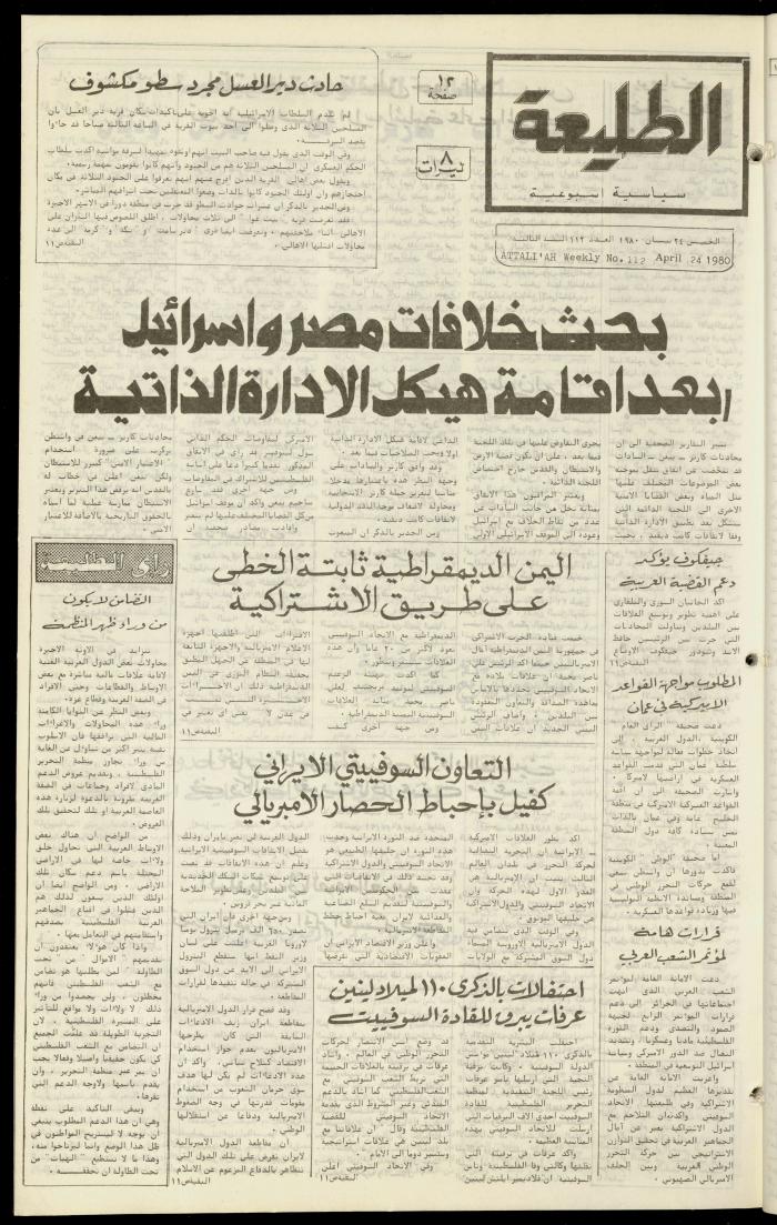 Attali'ah Newspaper, Issue No. 112, 24 April 1980
