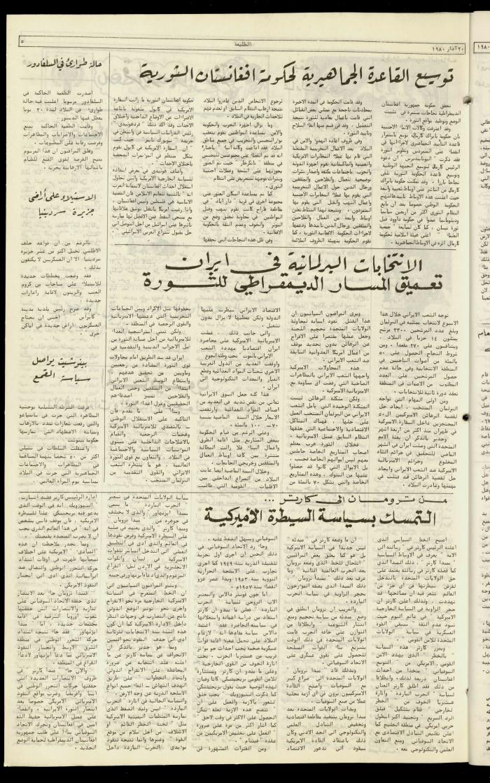 Issue One Hundred and Seven of Attali'ah Newspaper, March 20 1980	