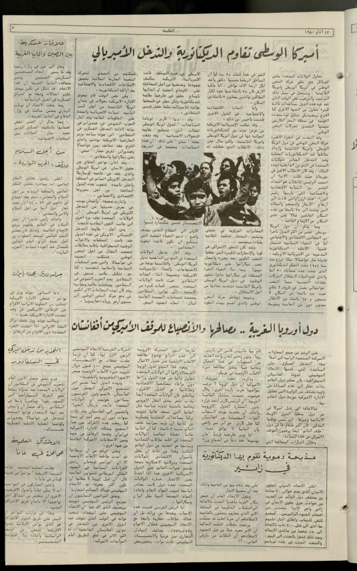 Issue One Hundred and Six of Attali'ah Newspaper, March 13 1980	