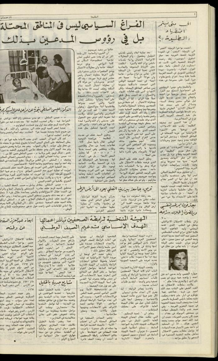 Attali'ah Newspaper, Issue No. 120, 19 June 1980
