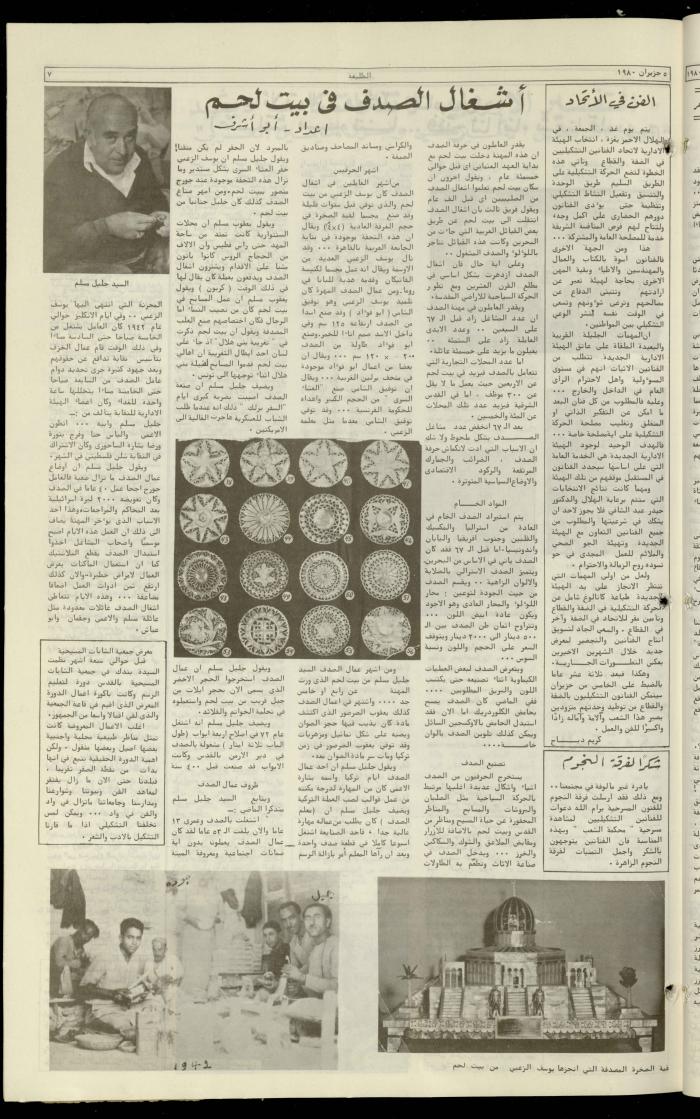 Attali'ah Newspaper, Issue No. 118, 5 June 1980
