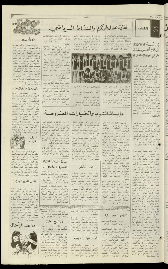 Attali'ah Newspaper, Issue No. 118, 5 June 1980
