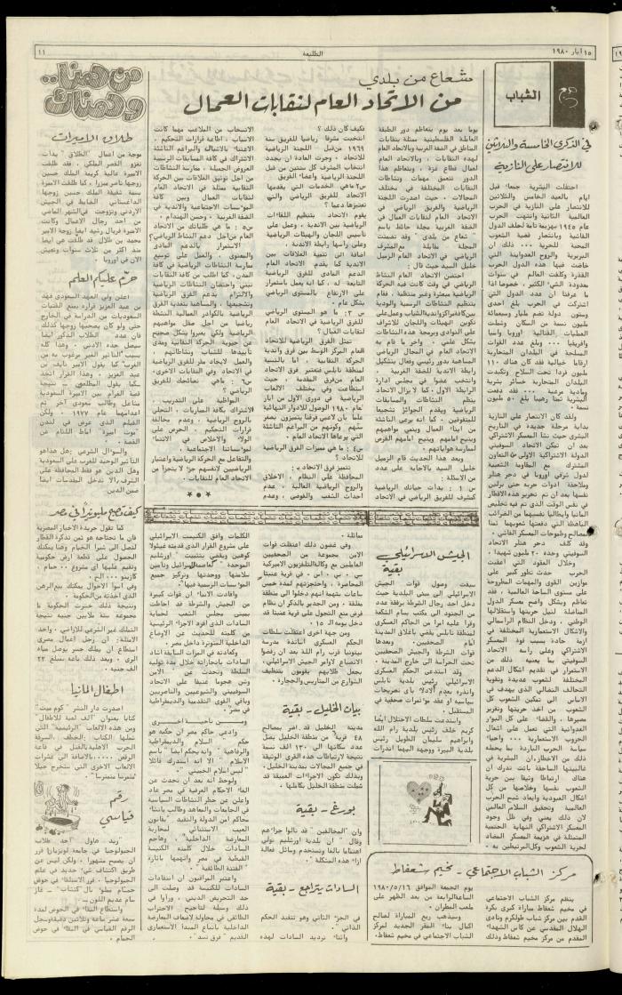 Attali'ah Newspaper, Issue No. 115, 15 May 1980

