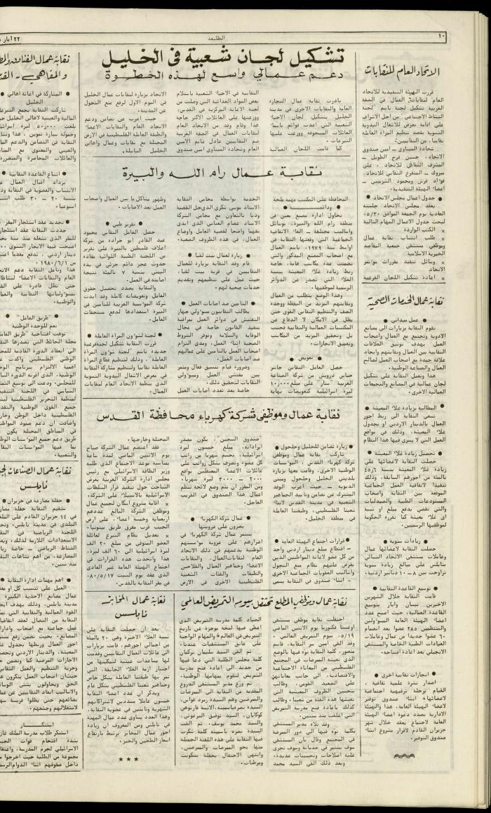 العدد مئة وستة عشر من جريدة الطليعة، 22 أيار 1980