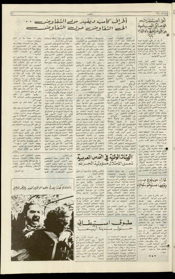 العدد مئة وستة عشر من جريدة الطليعة، 22 أيار 1980