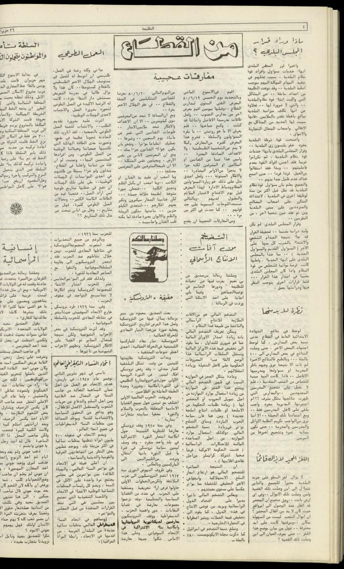 العدد الحادي والعشرون من جريدة الطليعة،26 حزيران 1980