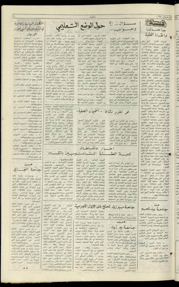 Attali'ah Newspaper, Issue No. 119, 13 June 1980
