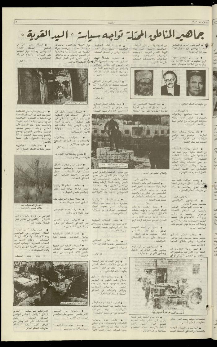 Attali'ah Newspaper, Issue No. 118, 5 June 1980
