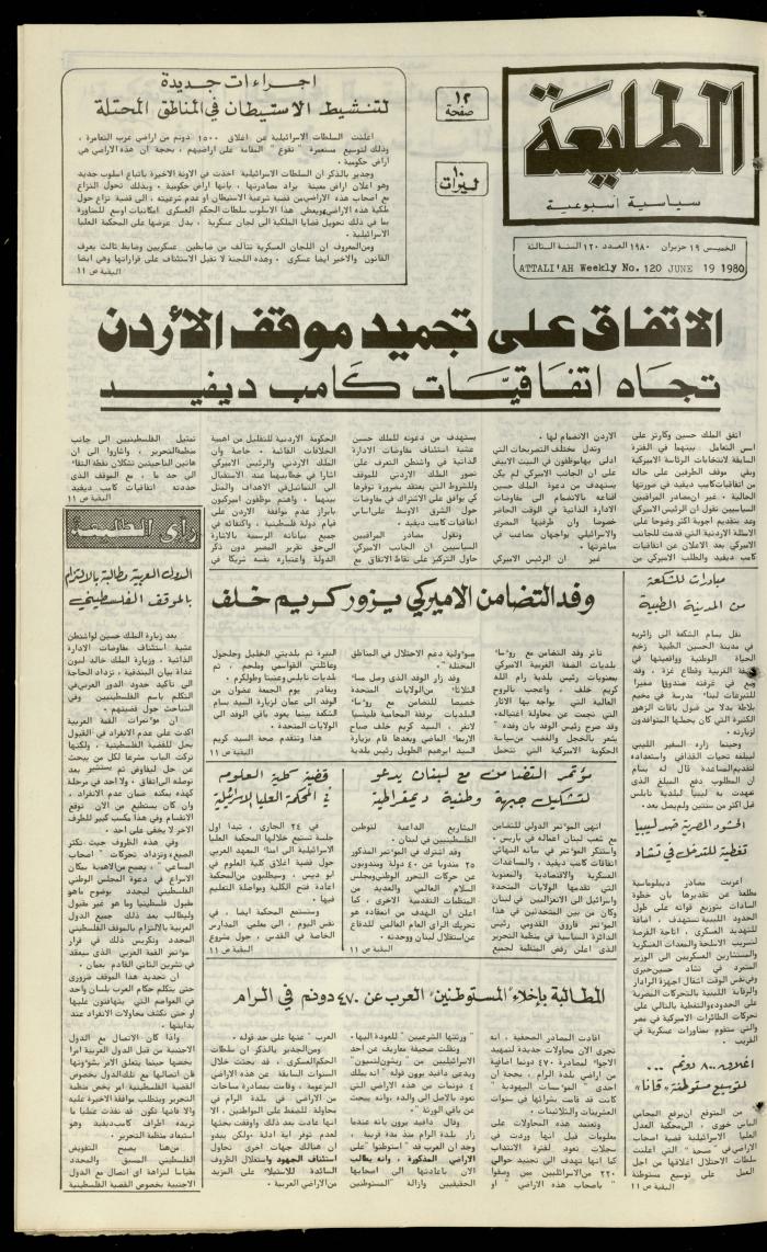 Attali'ah Newspaper, Issue No. 120, 19 June 1980
