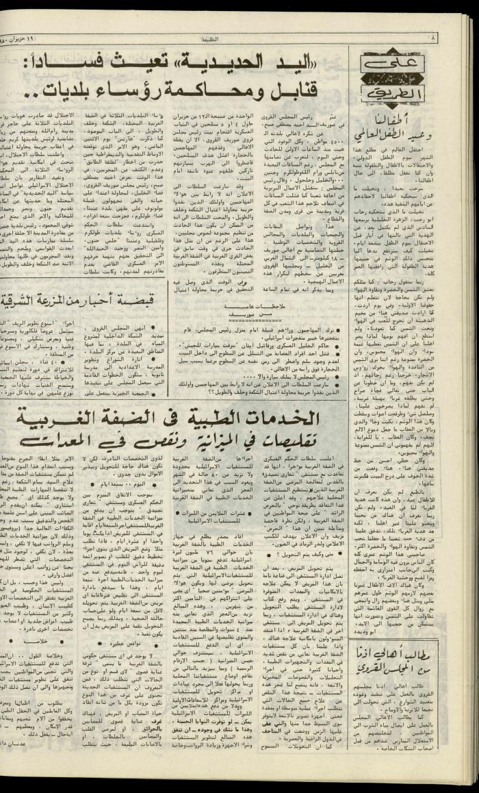 Attali'ah Newspaper, Issue No. 120, 19 June 1980
