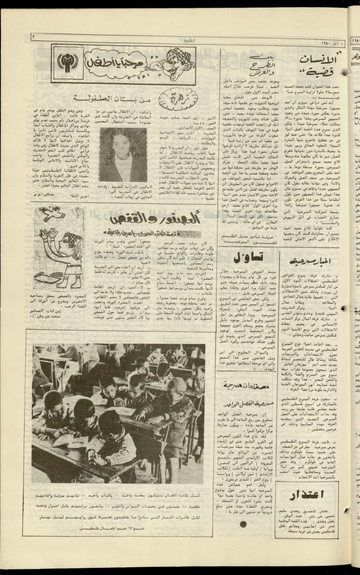 العدد مئة وثلاثة عشر من جريدة الطليعة، 1 أيار 1980