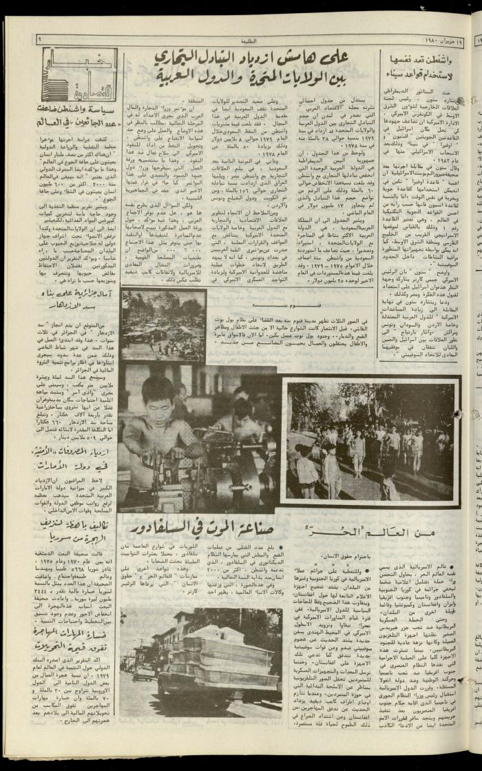 Attali'ah Newspaper, Issue No. 120, 19 June 1980
