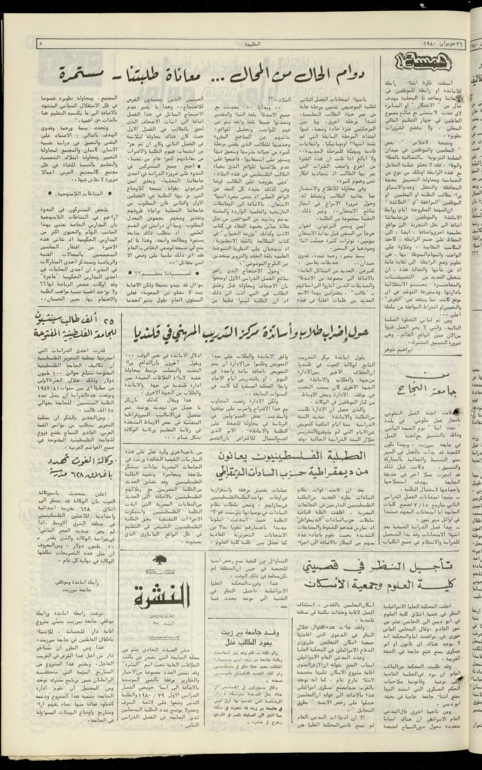 العدد الحادي والعشرون من جريدة الطليعة،26 حزيران 1980