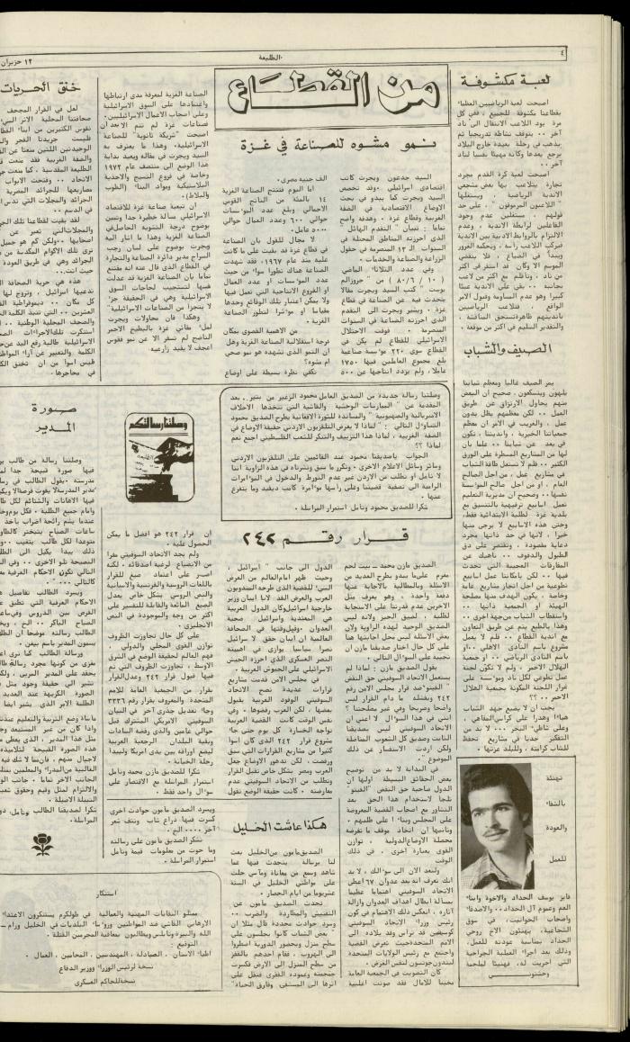 Attali'ah Newspaper, Issue No. 119, 13 June 1980
