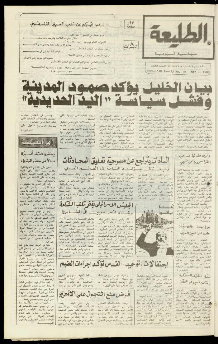 Attali'ah Newspaper, Issue No. 115, 15 May 1980
