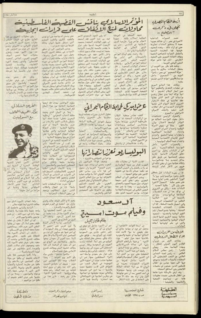 Attali'ah Newspaper, Issue No. 115, 15 May 1980
