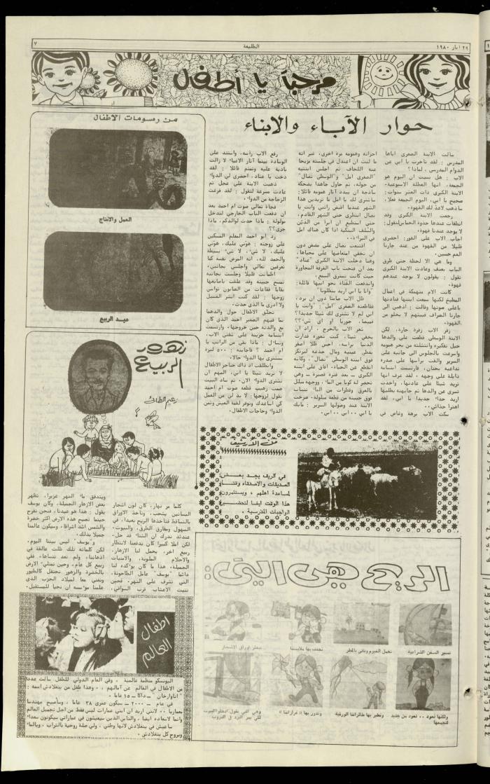 العدد مئة وسبعة عشر من جريدة الطليعة، 29 أيار 1980